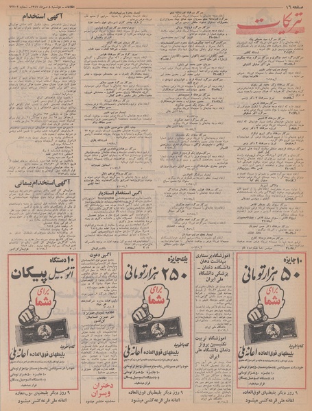 پرونده:Ettelaat13470708.pdf