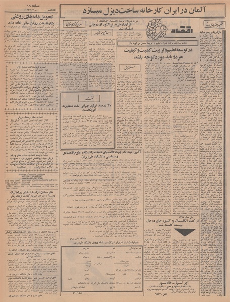 پرونده:Ettelaat13470708.pdf