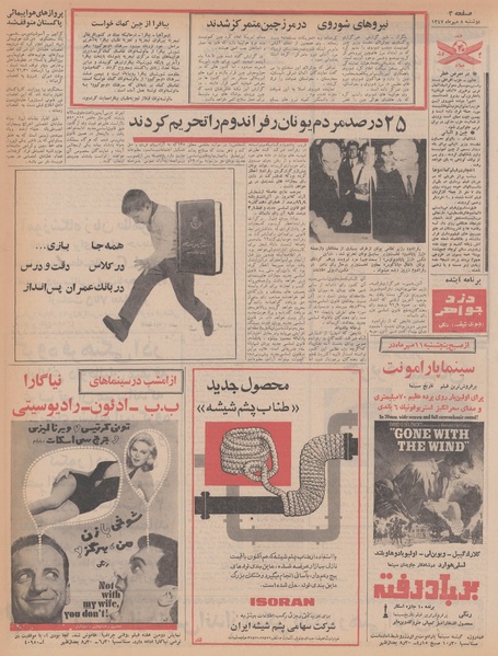 پرونده:Ettelaat13470708.pdf