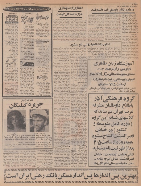 پرونده:Ettelaat13470708.pdf