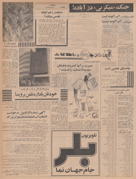 پرونده:Ettelaat13470708.pdf