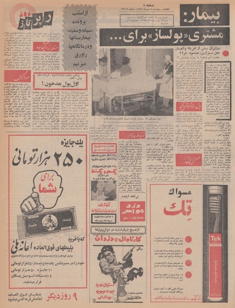 پرونده:Ettelaat13470708.pdf