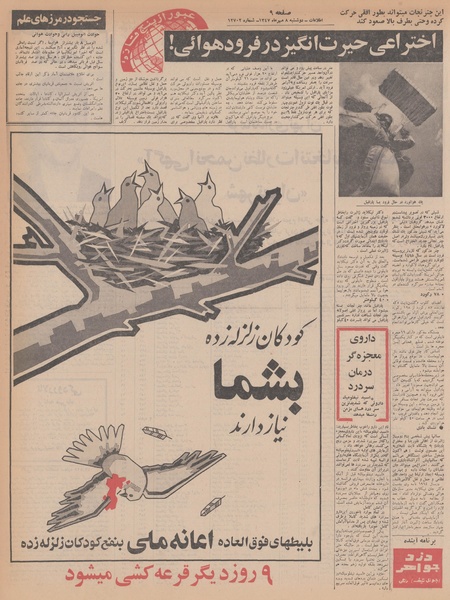 پرونده:Ettelaat13470708.pdf