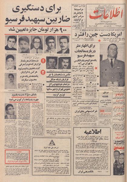 پرونده:Ettelaat13500121.pdf