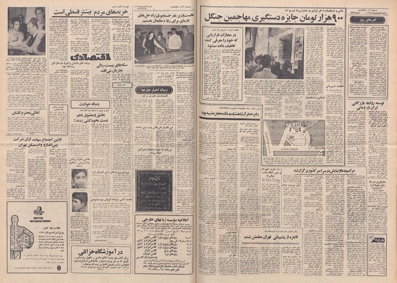 پرونده:Ettelaat13500121.pdf