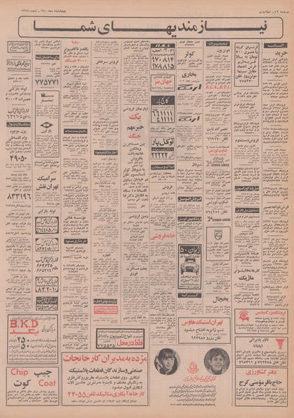 پرونده:Ettelaat13501008.pdf