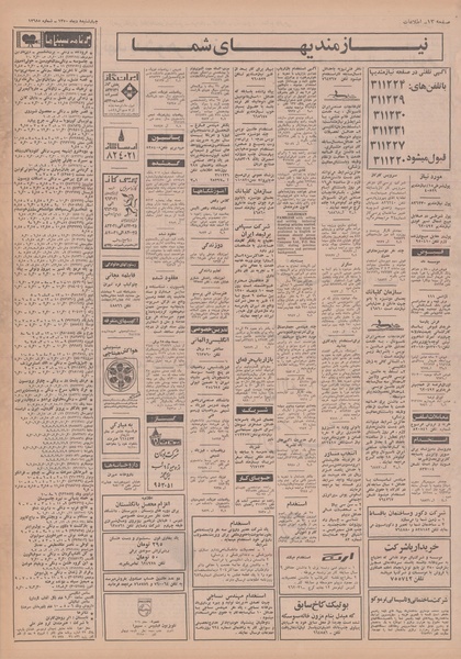 پرونده:Ettelaat13501008.pdf