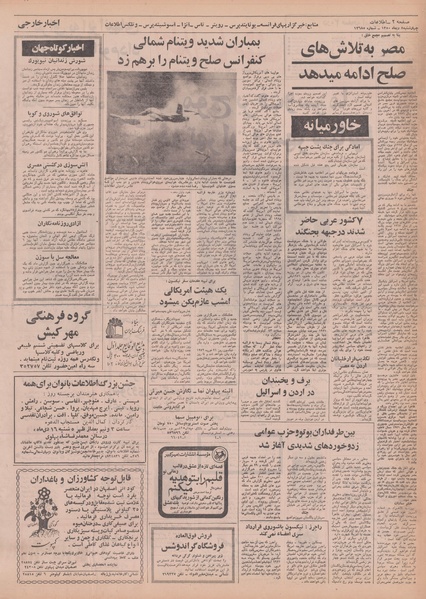 پرونده:Ettelaat13501008.pdf