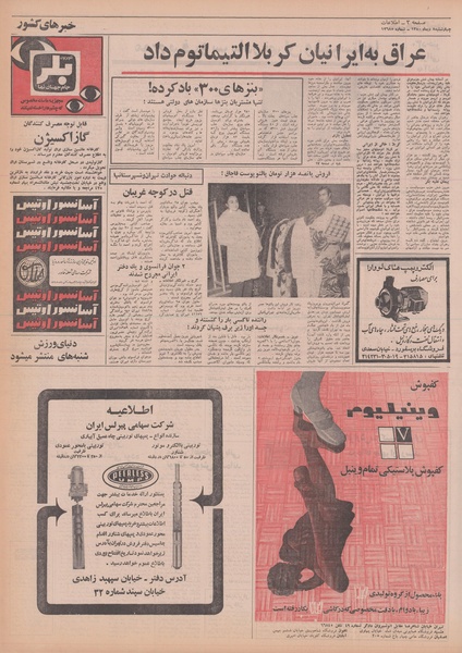 پرونده:Ettelaat13501008.pdf