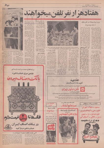 پرونده:Ettelaat13501008.pdf