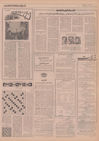 پرونده:Ettelaat13501008.pdf