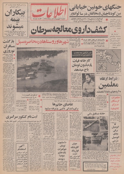 پرونده:Ettelaat13510106.pdf