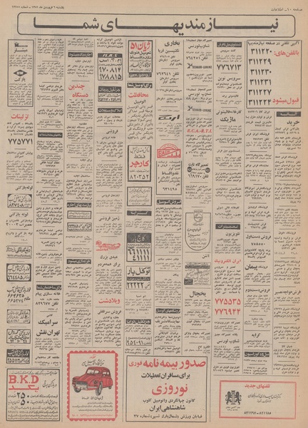 پرونده:Ettelaat13510106.pdf