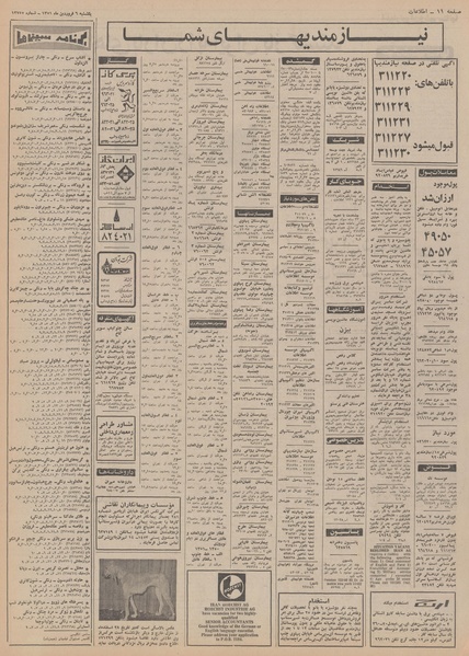 پرونده:Ettelaat13510106.pdf