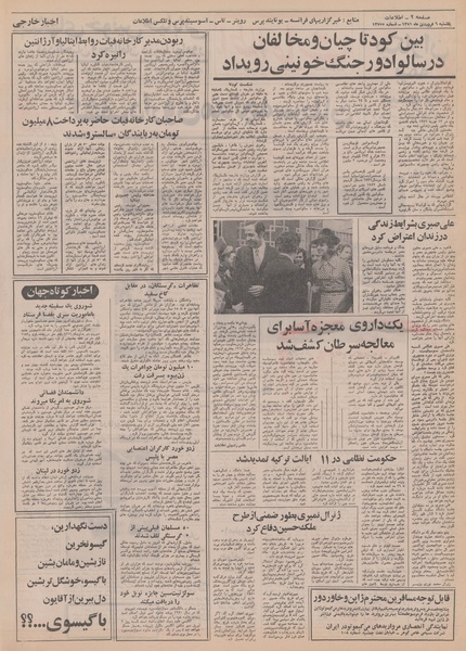 پرونده:Ettelaat13510106.pdf