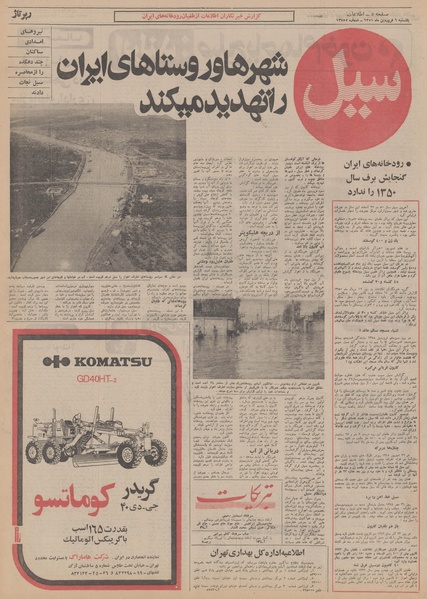 پرونده:Ettelaat13510106.pdf