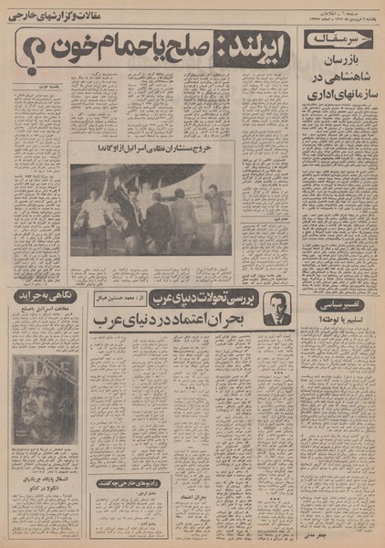 پرونده:Ettelaat13510106.pdf