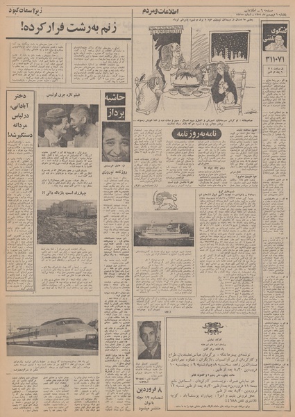 پرونده:Ettelaat13510106.pdf