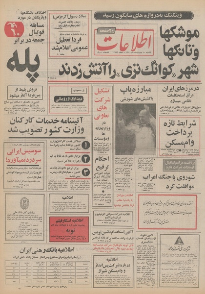 پرونده:Ettelaat13510210.pdf