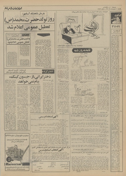 پرونده:Ettelaat13510210.pdf