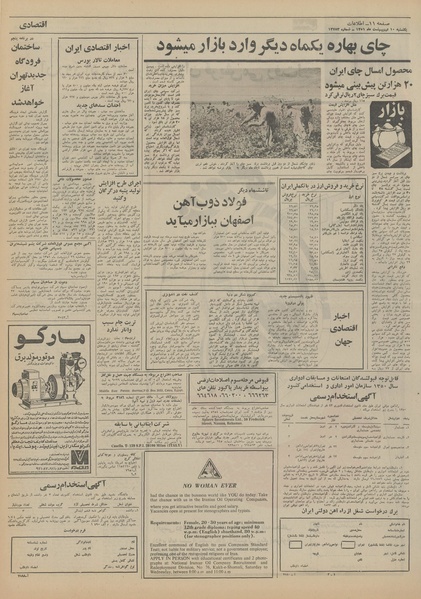 پرونده:Ettelaat13510210.pdf