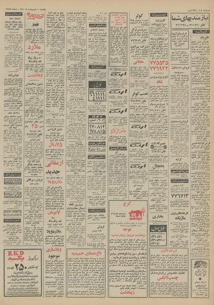 پرونده:Ettelaat13510210.pdf