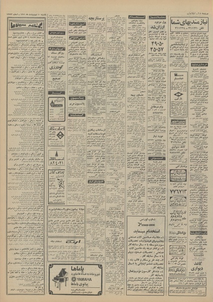 پرونده:Ettelaat13510210.pdf