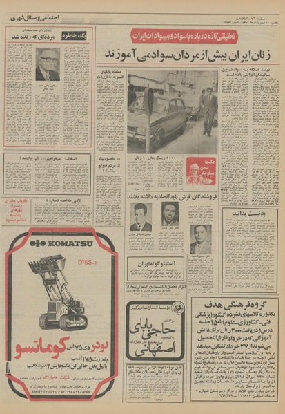 پرونده:Ettelaat13510210.pdf