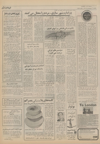 پرونده:Ettelaat13510210.pdf