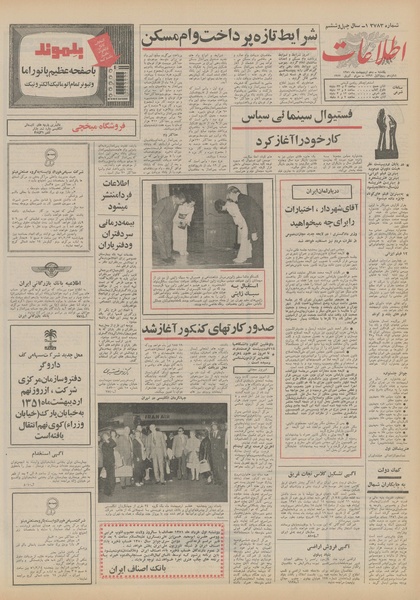 پرونده:Ettelaat13510210.pdf