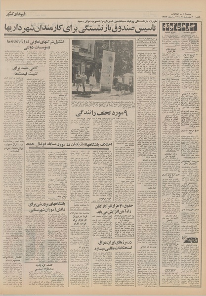 پرونده:Ettelaat13510210.pdf