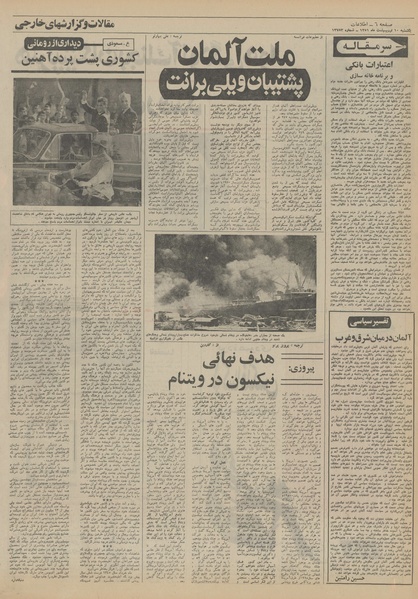 پرونده:Ettelaat13510210.pdf