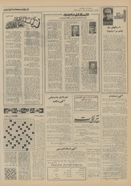 پرونده:Ettelaat13510210.pdf