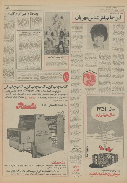 پرونده:Ettelaat13510210.pdf