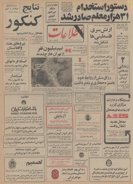 پرونده:Ettelaat13530422.pdf