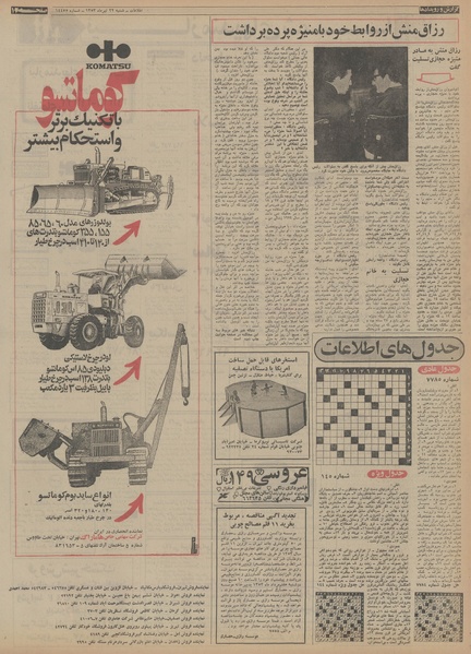 پرونده:Ettelaat13530422.pdf