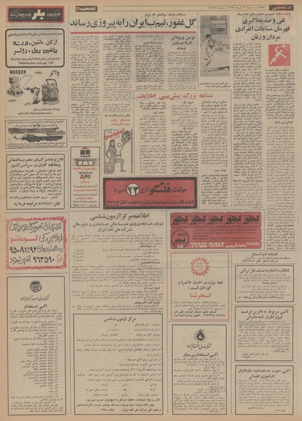 پرونده:Ettelaat13530422.pdf