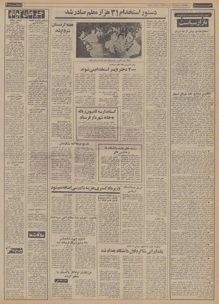 پرونده:Ettelaat13530422.pdf