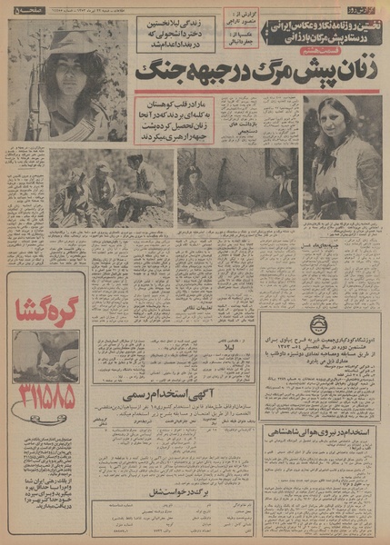 پرونده:Ettelaat13530422.pdf