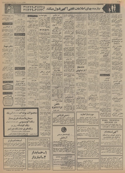 پرونده:Ettelaat13530422.pdf