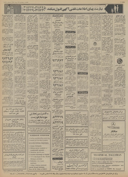 پرونده:Ettelaat13530427.pdf