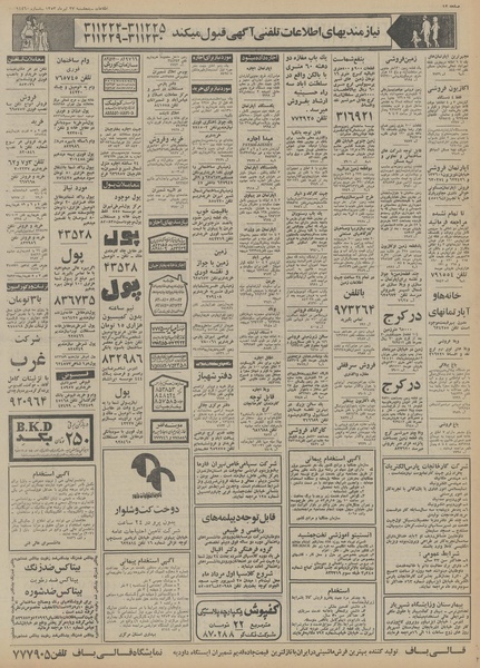 پرونده:Ettelaat13530427.pdf