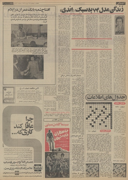 پرونده:Ettelaat13530427.pdf