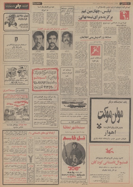 پرونده:Ettelaat13530427.pdf