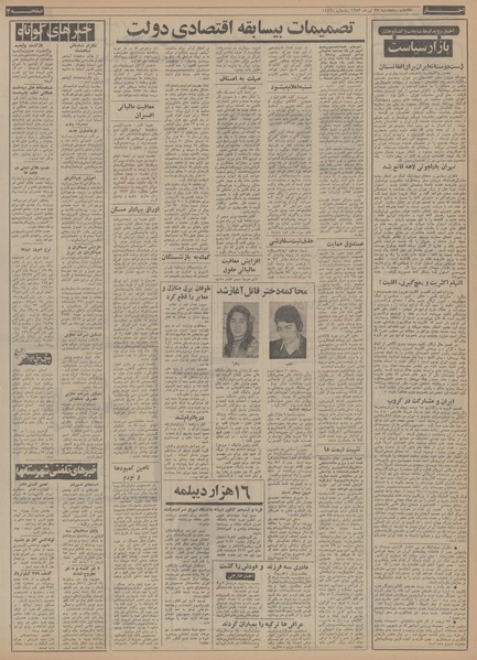 پرونده:Ettelaat13530427.pdf