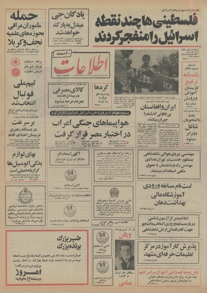 پرونده:Ettelaat13530604.pdf