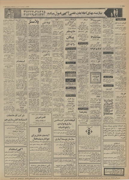 پرونده:Ettelaat13530604.pdf