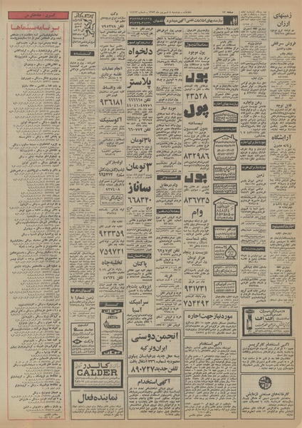 پرونده:Ettelaat13530604.pdf