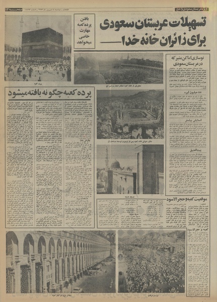 پرونده:Ettelaat13530604.pdf