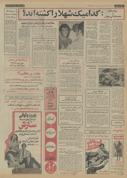 پرونده:Ettelaat13530604.pdf